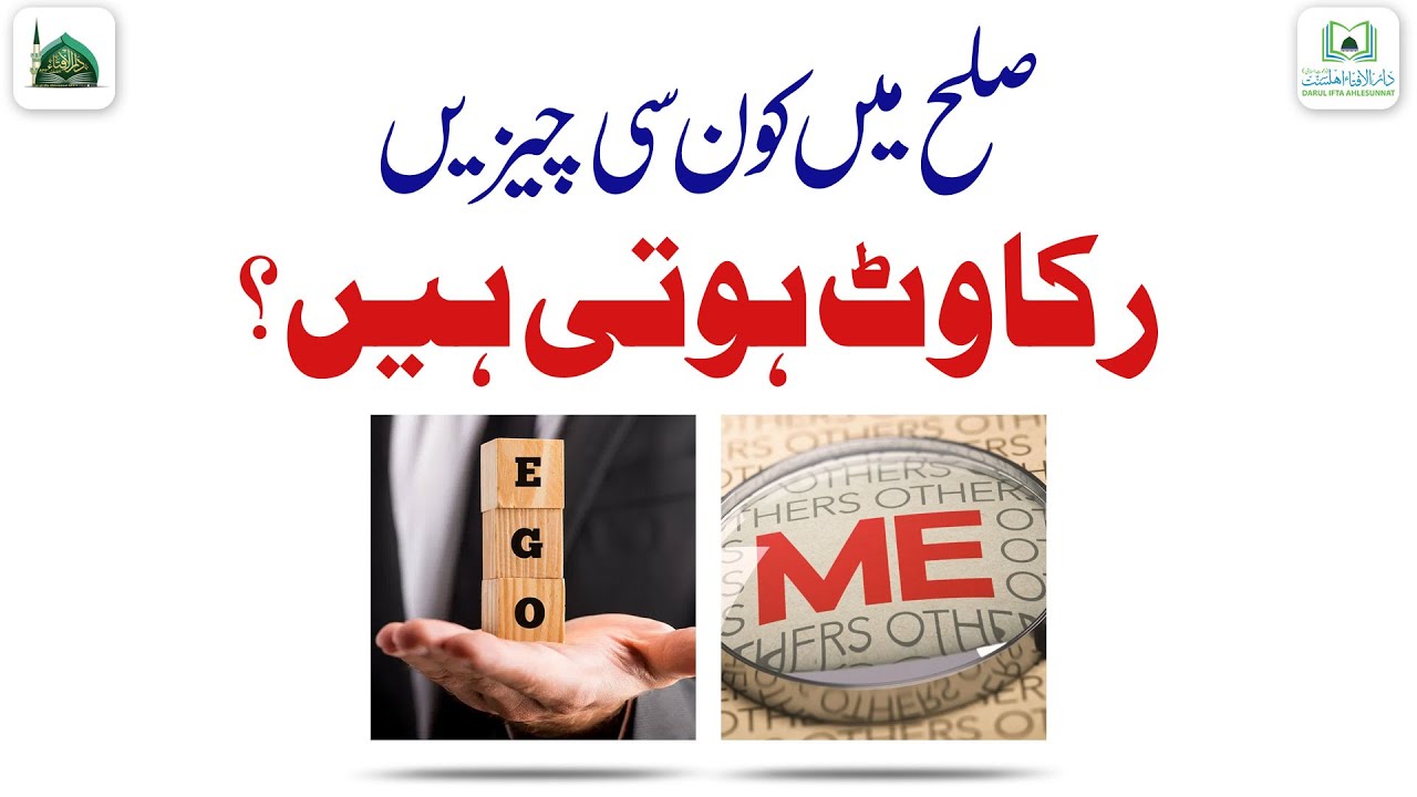 Sulah Karne Me Konsi Cheezain Rukawat Hoti Hai?